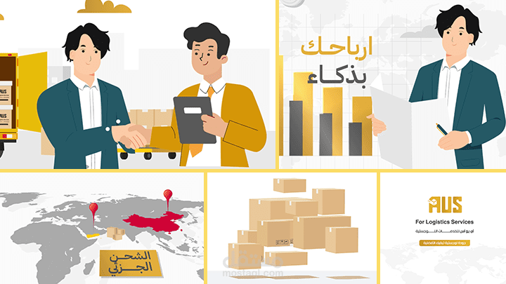 موشــن غرافيـــك لشركــــة AUS اللوجستيـــــة