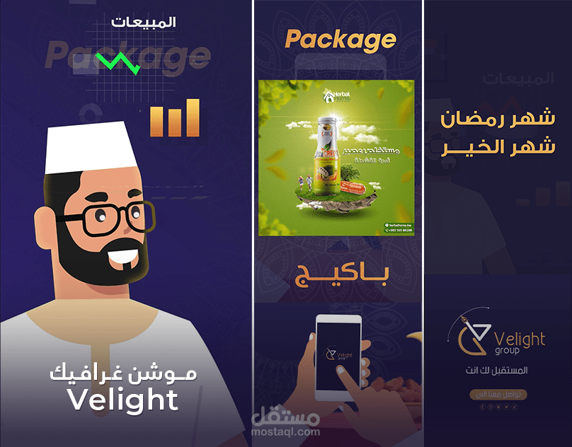 فيديو موشن غرافيـــك - Velight Group