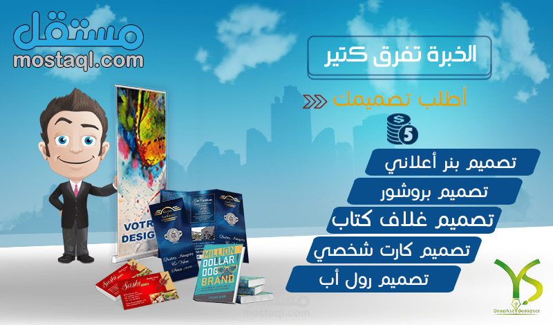 تصميم (بوستر - انفوجرافيك - رول أب - سوشيال ميديا)