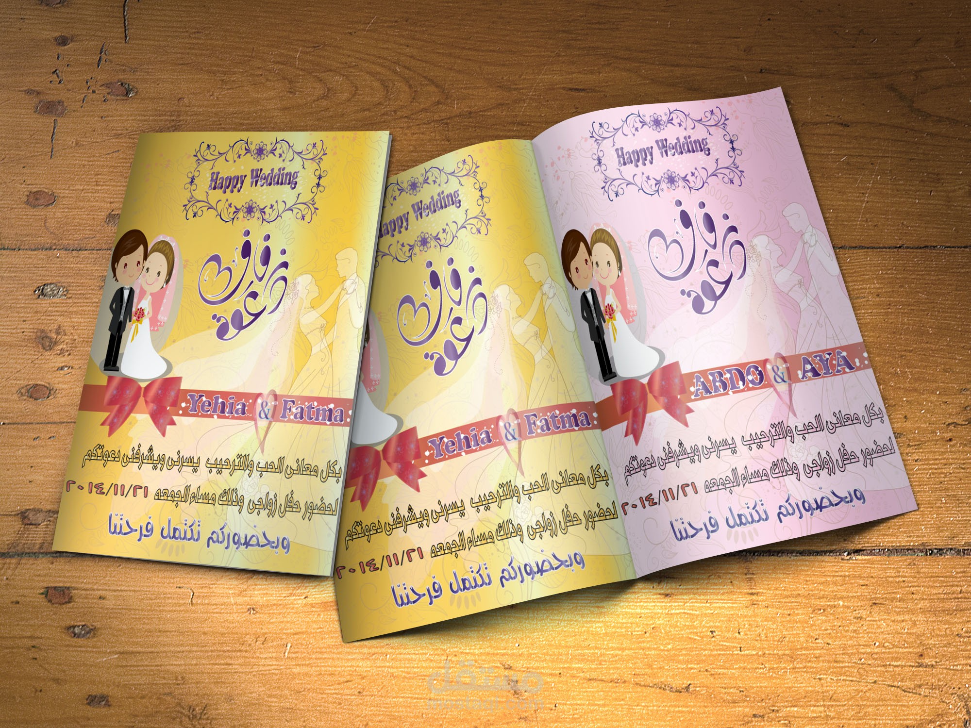 تصميم (دعوة فرح جذابه)