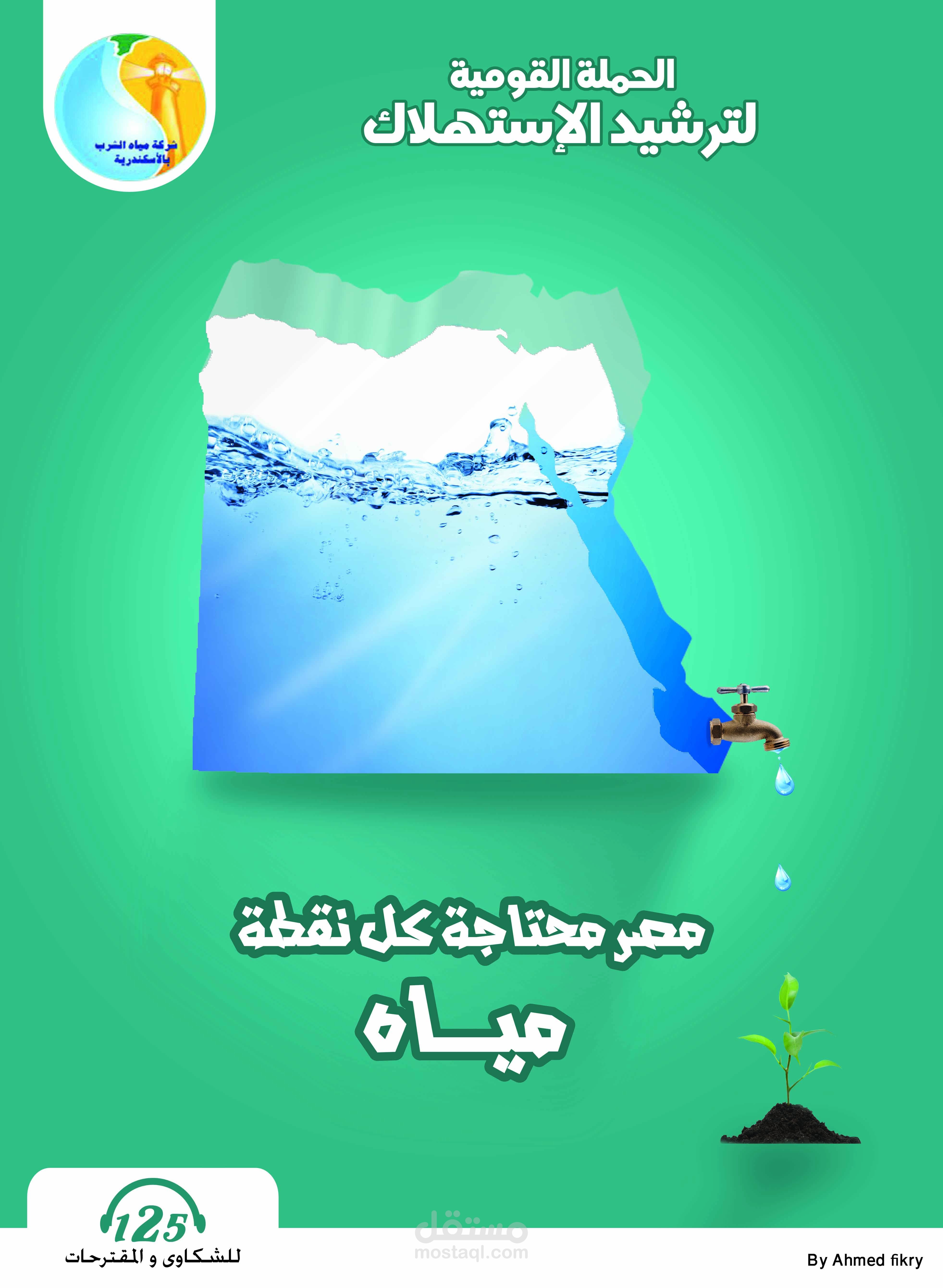 alexandria water combany