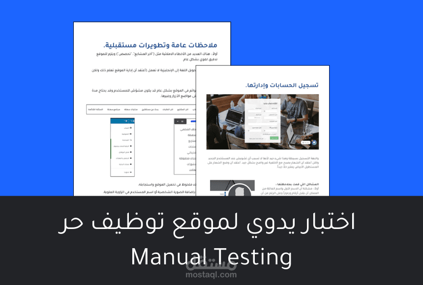 اختبار يدوي لموقع توظيف حر | Manual Testing - Quality Assurance