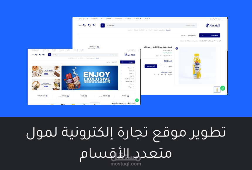 تطوير موقع تجارة إلكترونية لمول متعدد الأقسام | E-commerce - Laravel