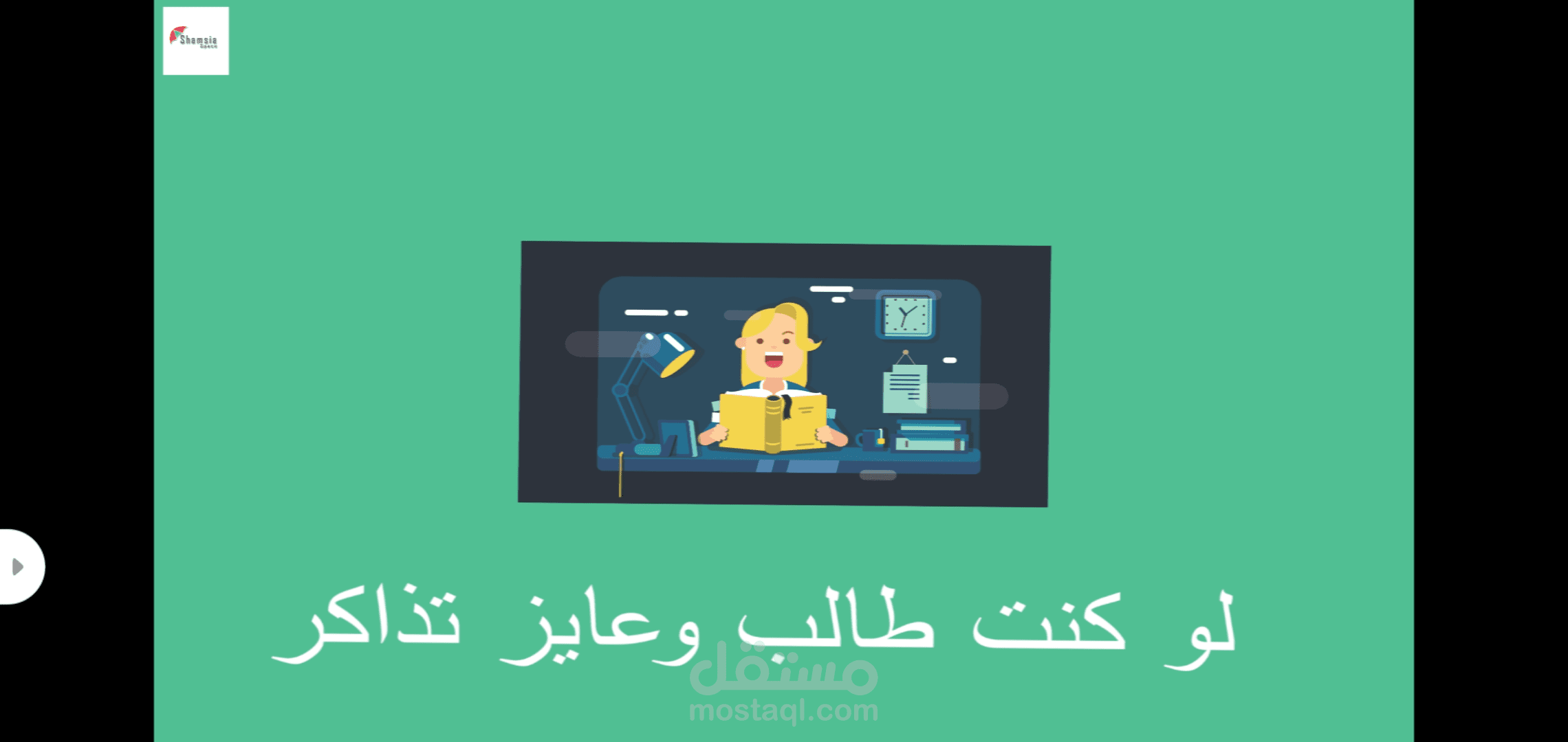اعلان توضيحى لشمسية سبيس