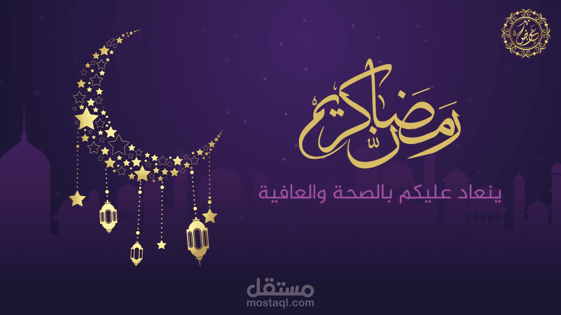 رمضان كريم - فيديو