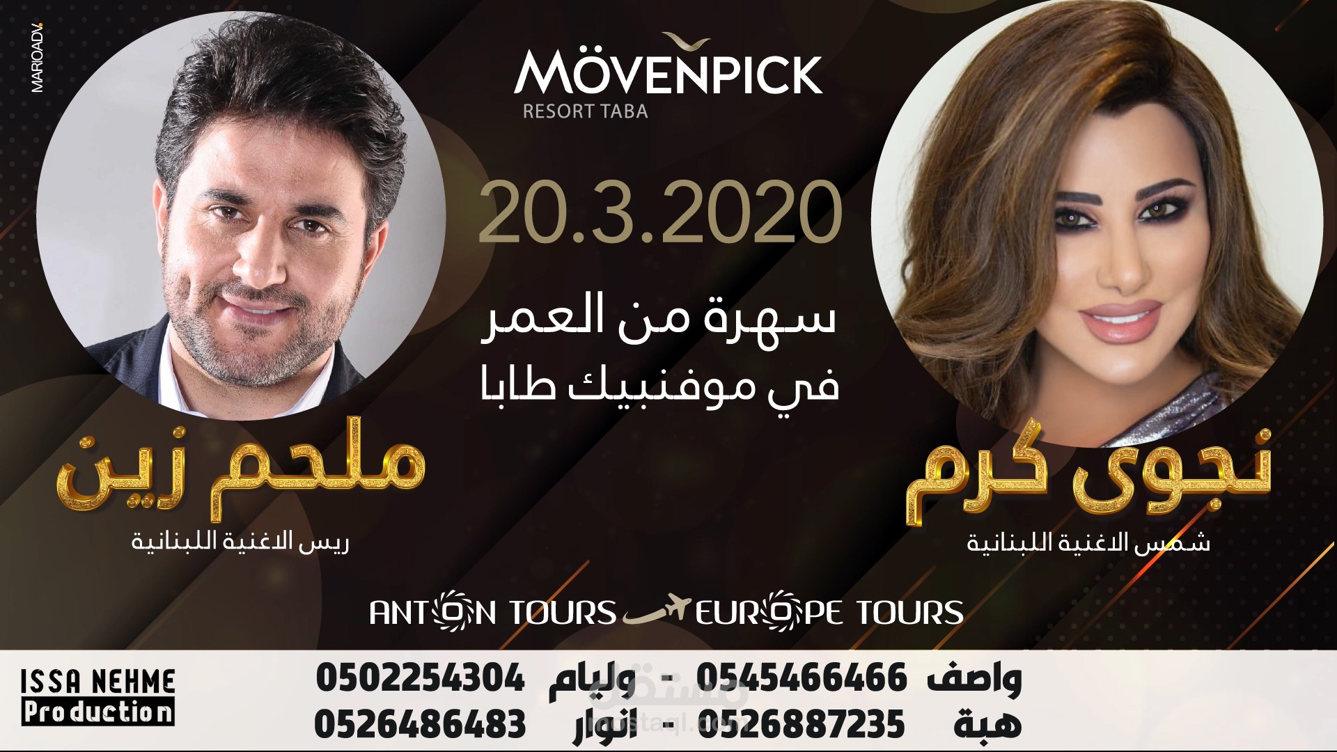 فيدو لحفل نجوى كرم وملحم زين