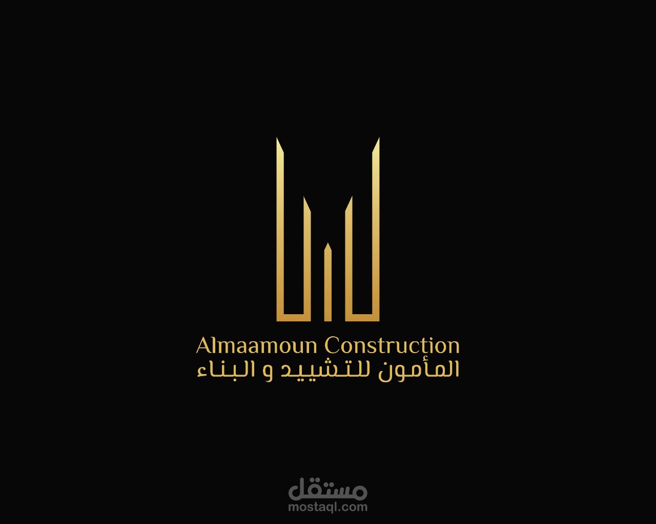 شعار المأمون للانشائات