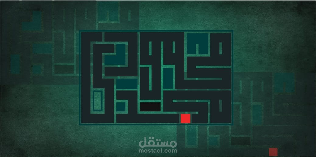 شعار بالخط الكوفي