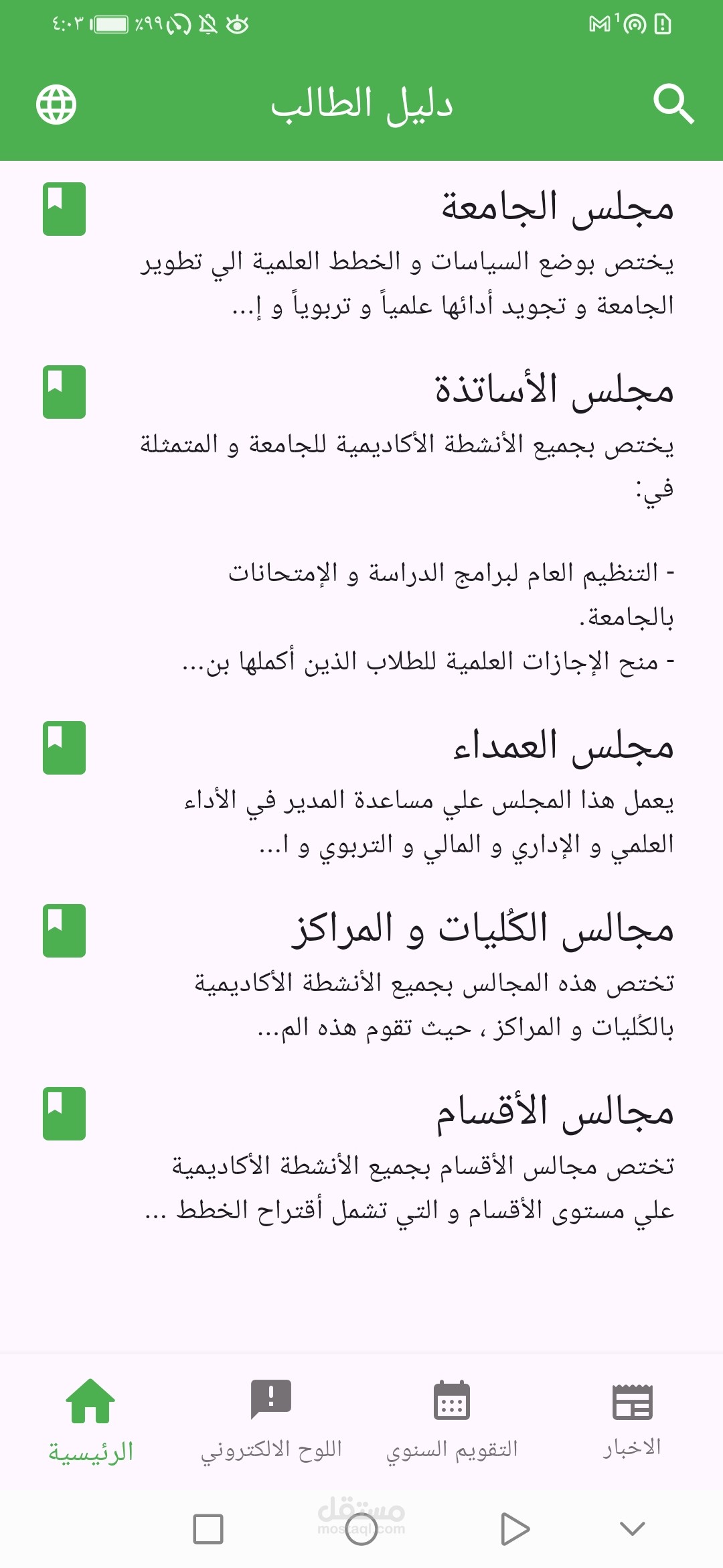 Student Guide Mobile App