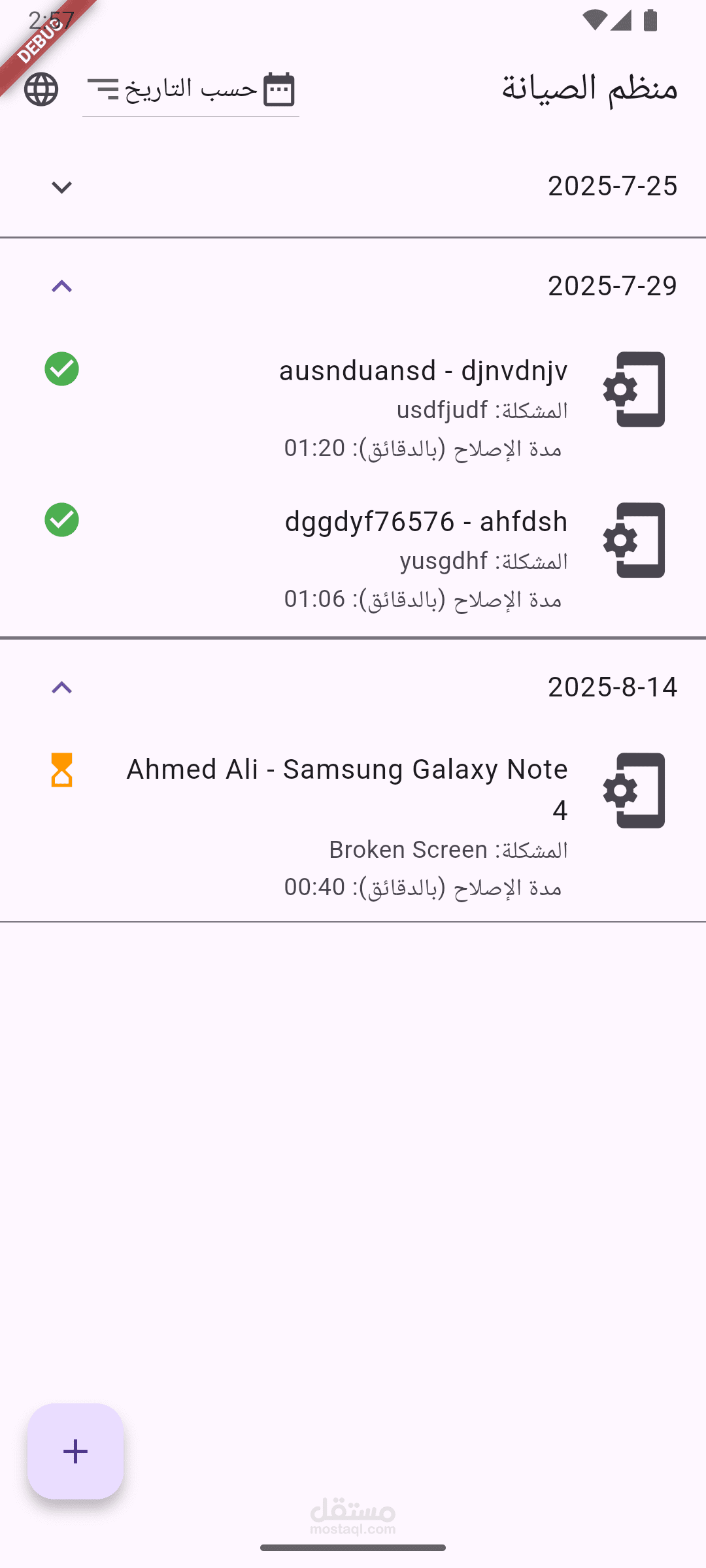 Repair Mate | مساعد الصيانة