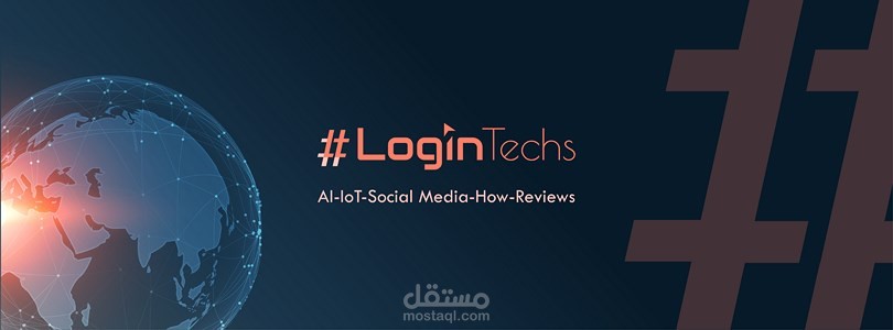 كاتب مقالات تقنية احترافية ضمن المنصة التقنية Logintechs