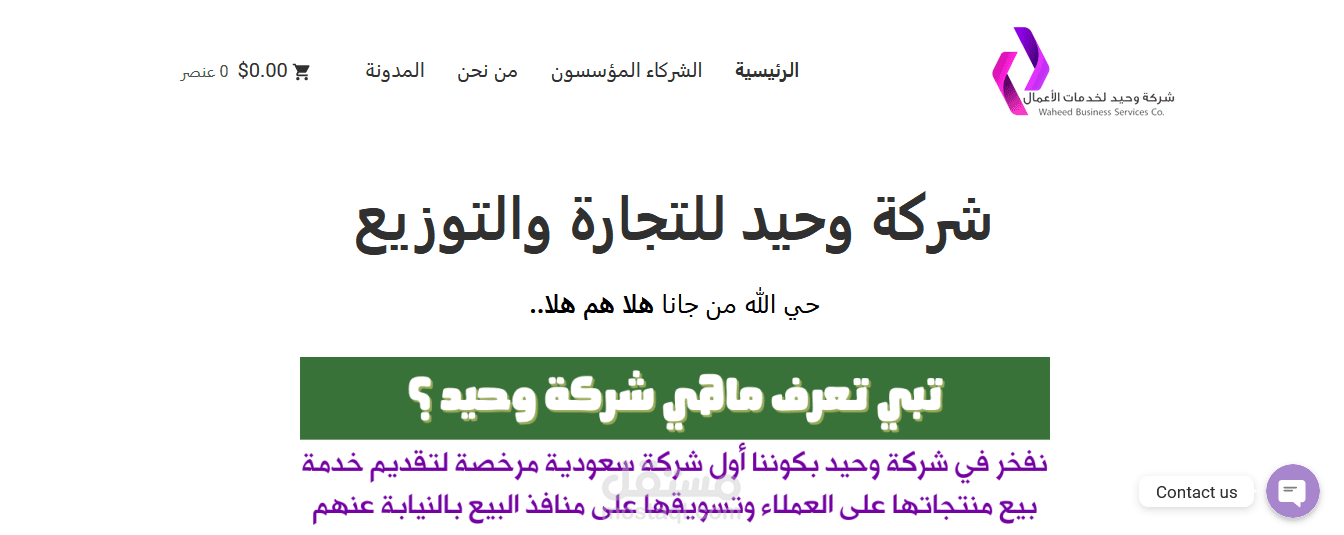 مدير المحتوى في موقع وحيد لخدمات الأعمال