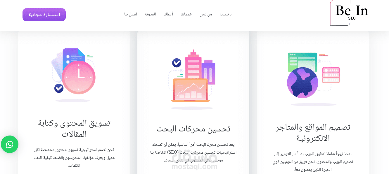 خبير On page Seo لدى شركة التسويق الالكتروني BeIn SEO