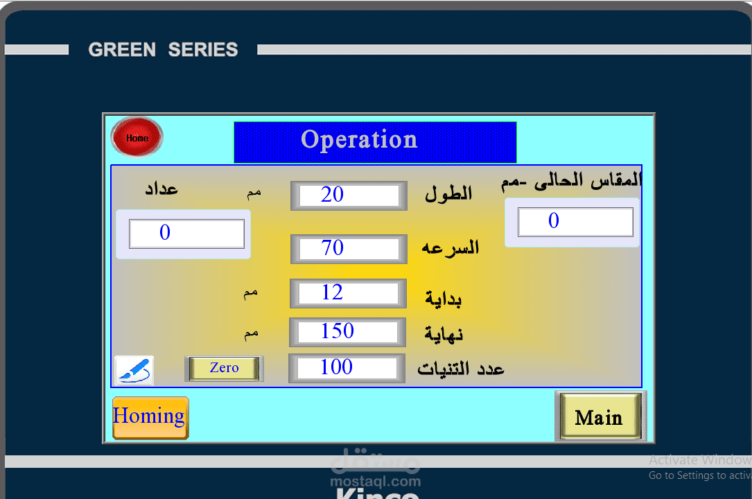 برمجة ماكينة مقص مواسير الومنيوم بالمقاسات المطلوبه