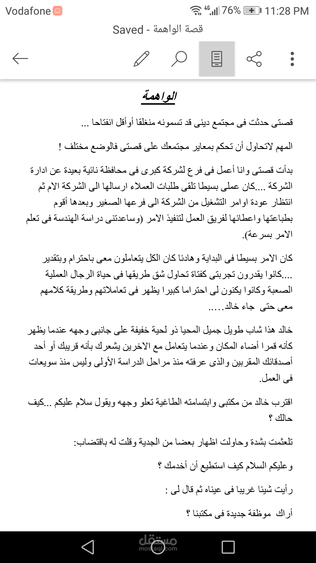 قصة أدبية ...بعنوان الواهمة