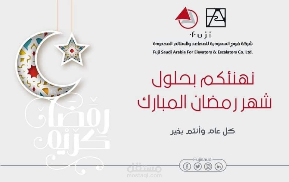 بطاقة تهنئة رمضان