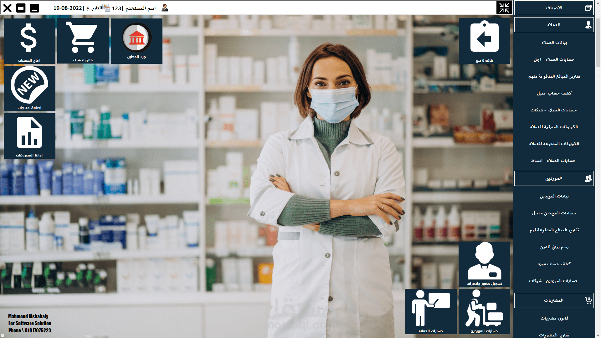 Mid Erp Pharmacy Management System