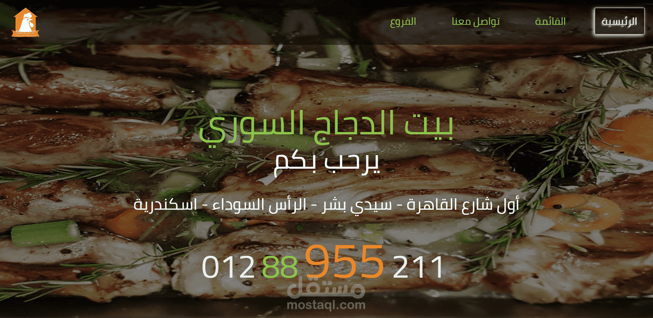 Syrian Chicken House