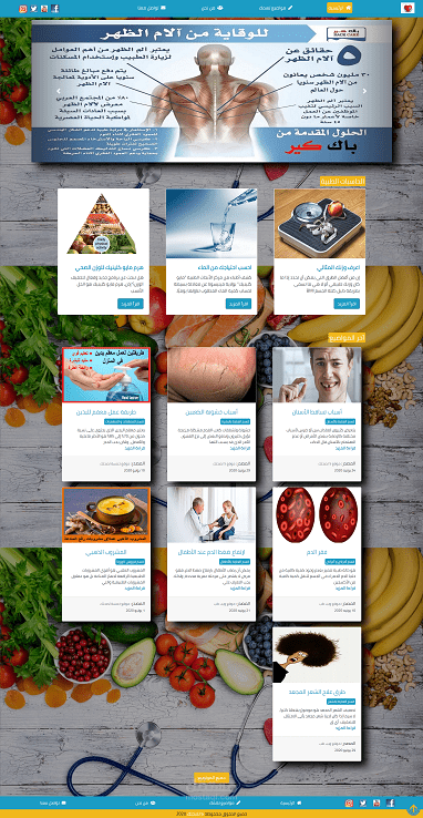 موقع 5 لصحتك