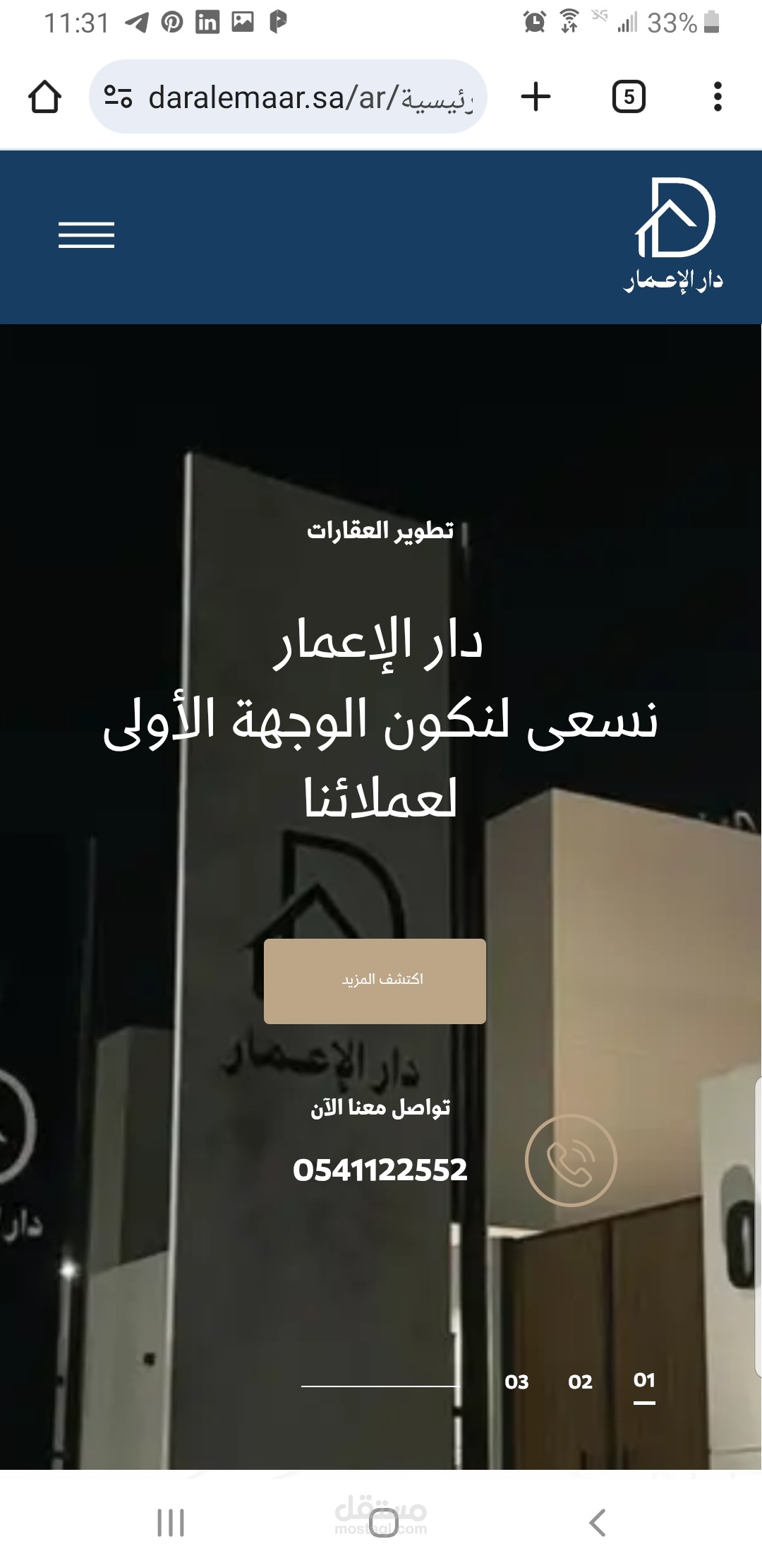دار الاعمار
