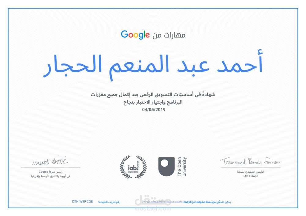 شهادة في التسويق الرقمي من شركة Google