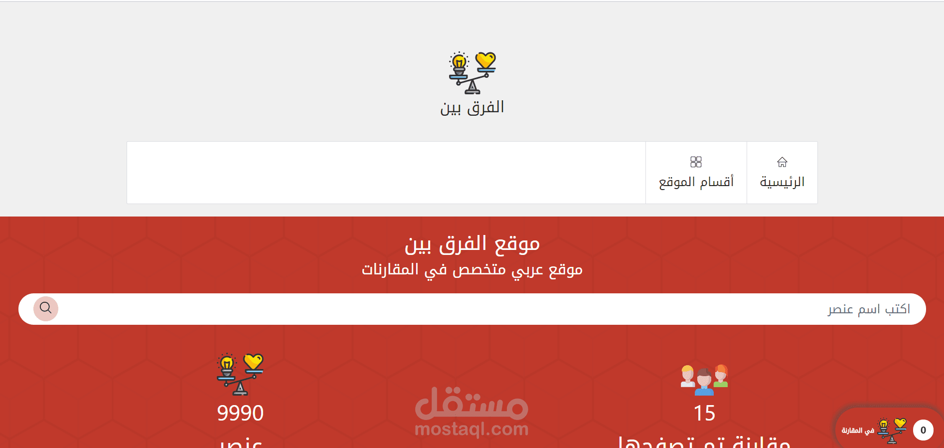 موقع الفرق بين | اسعار و مواصفات الموبايل