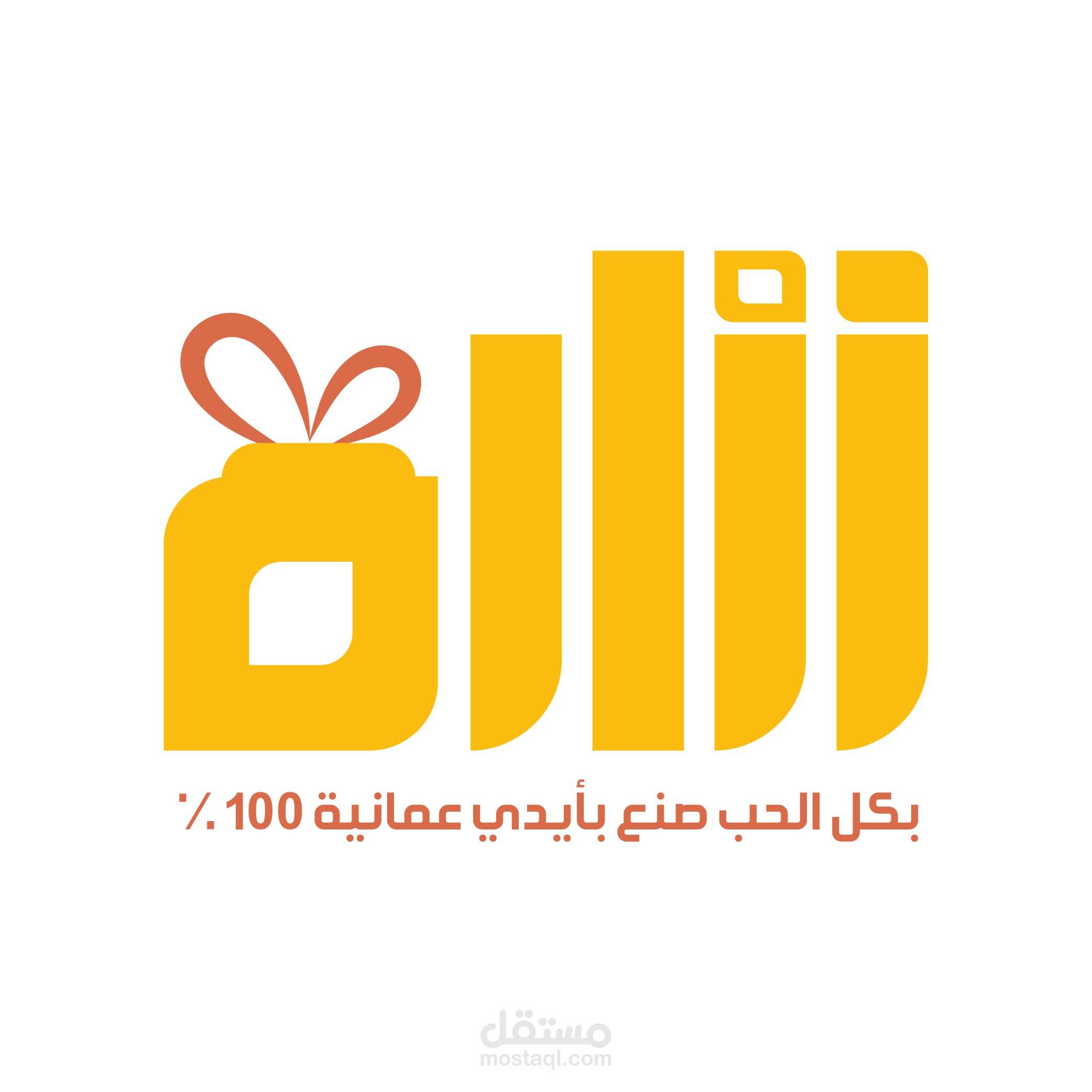 هوية بصرية تجارية متكاملة