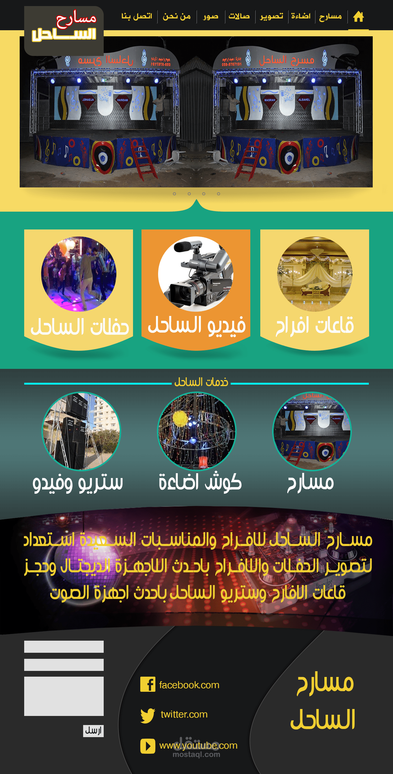 تصميم موقع الساحل