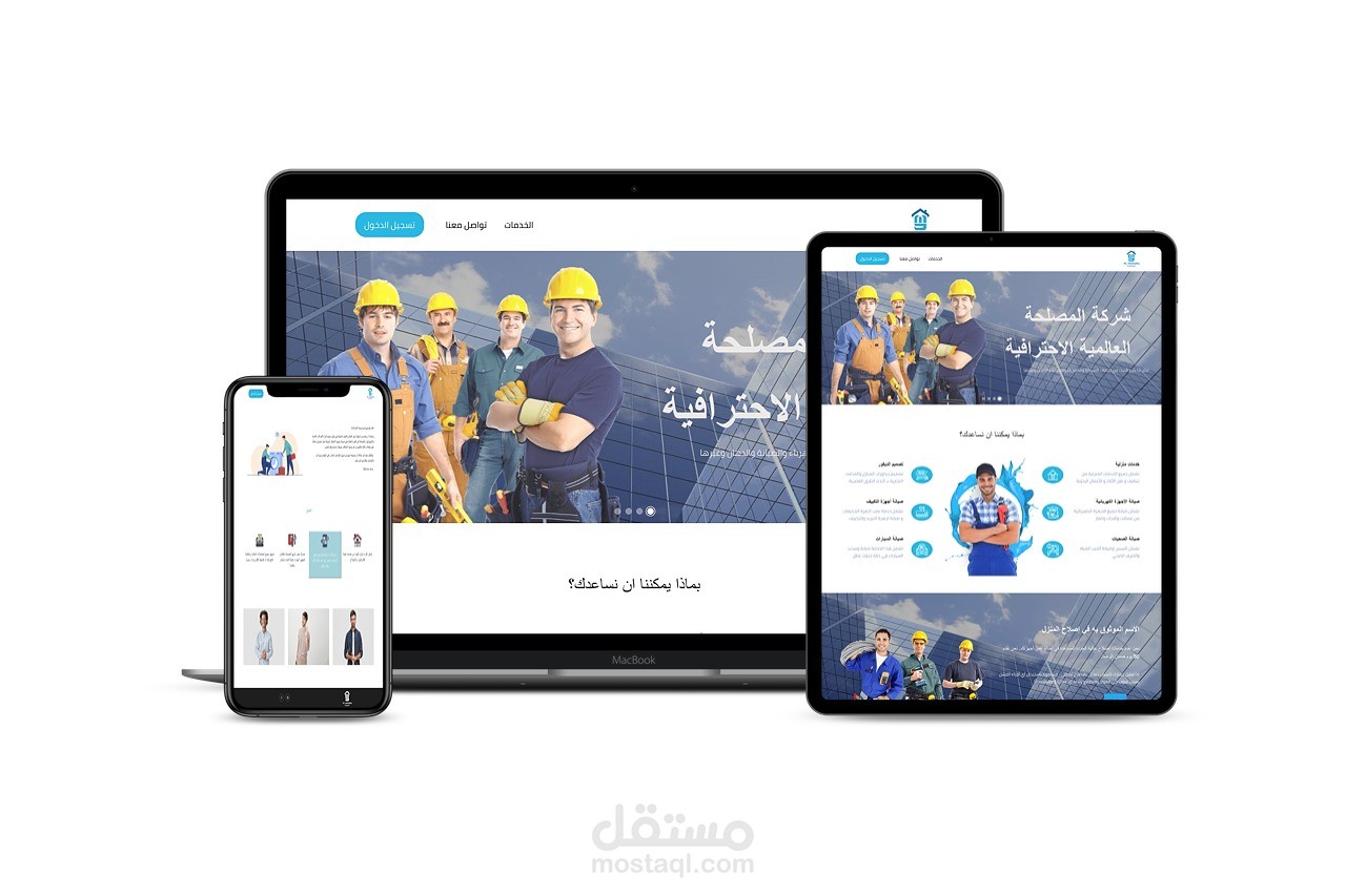 موقع خدماتي (المصلحة)  باستخدام php laravel