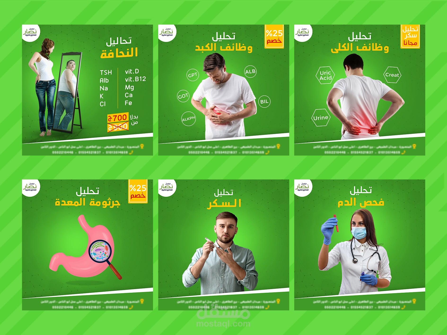 تصميمات معمل تحاليل