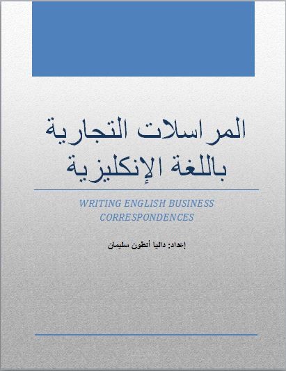 Writing English Business Correspondences