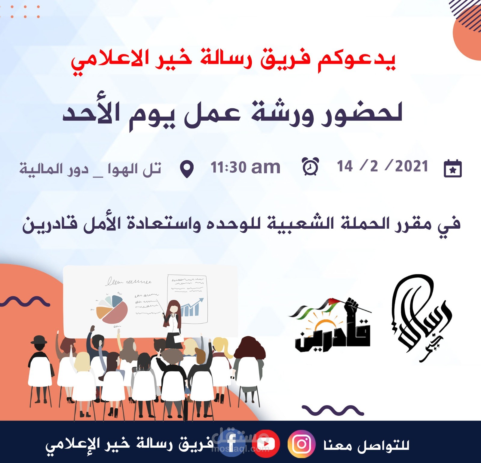 دعوة لورشة عمل