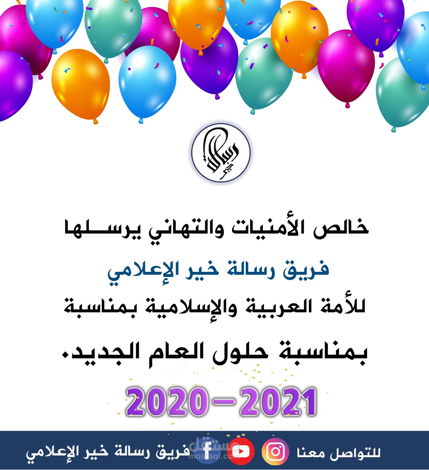 تهنئة للعام لجديد