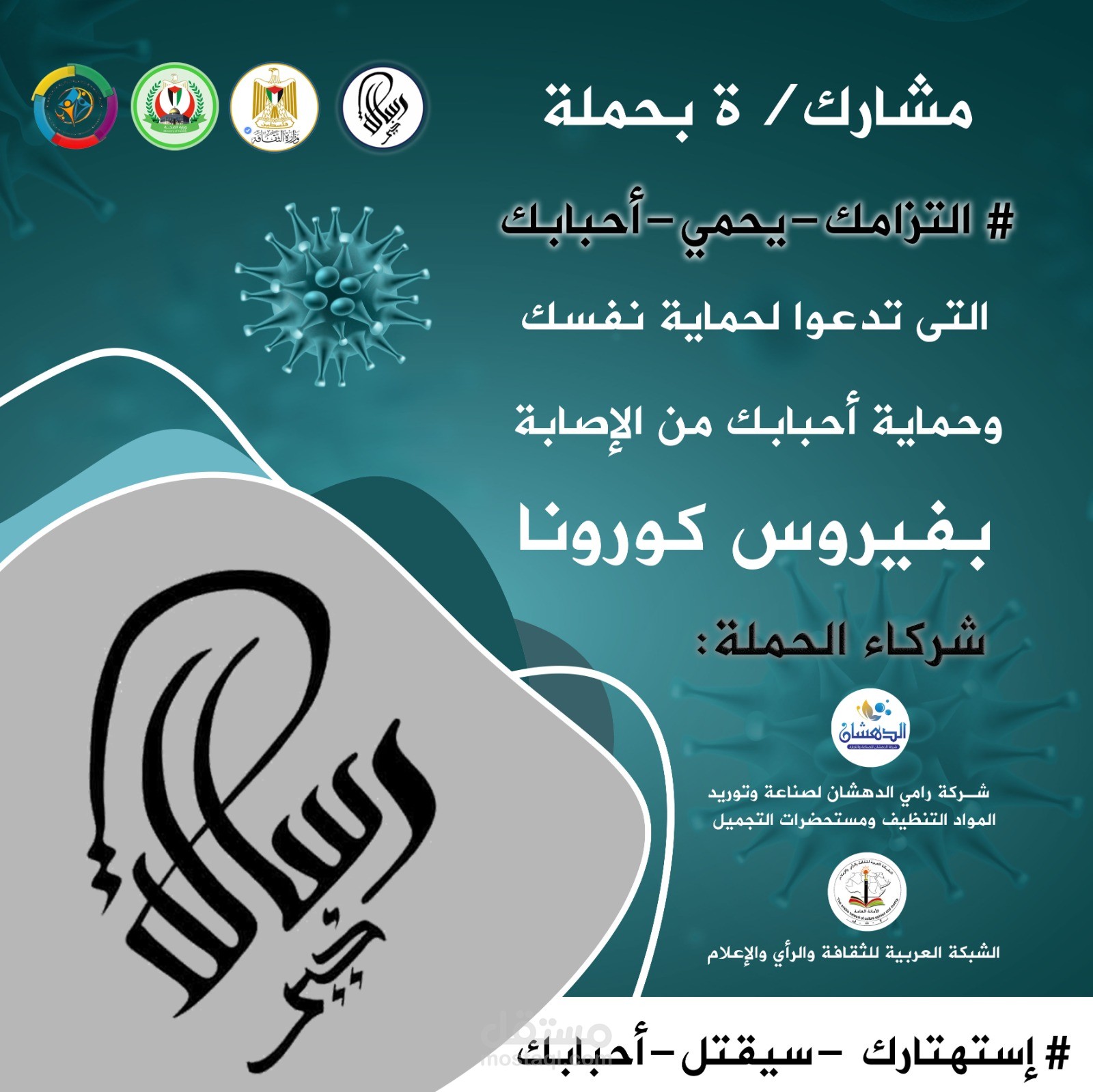 تصميم لحملة