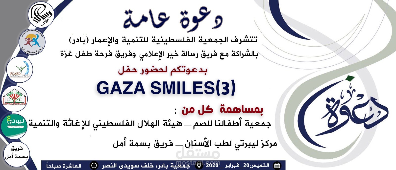 دعوة عامة