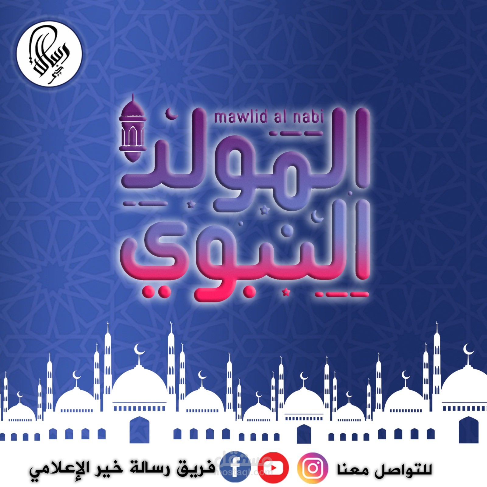 المولد النبوي