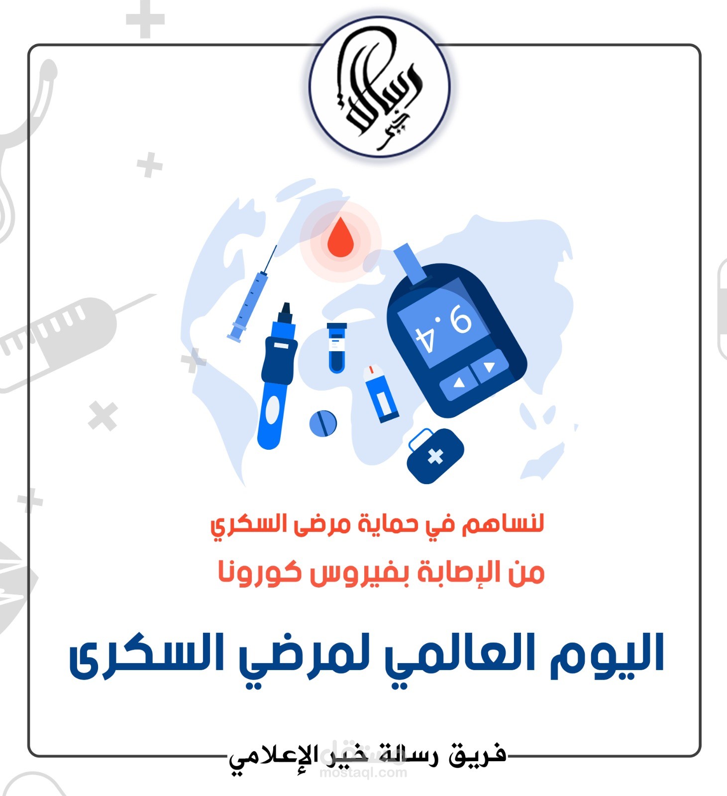 اليوم العالمي لمرضى السكري
