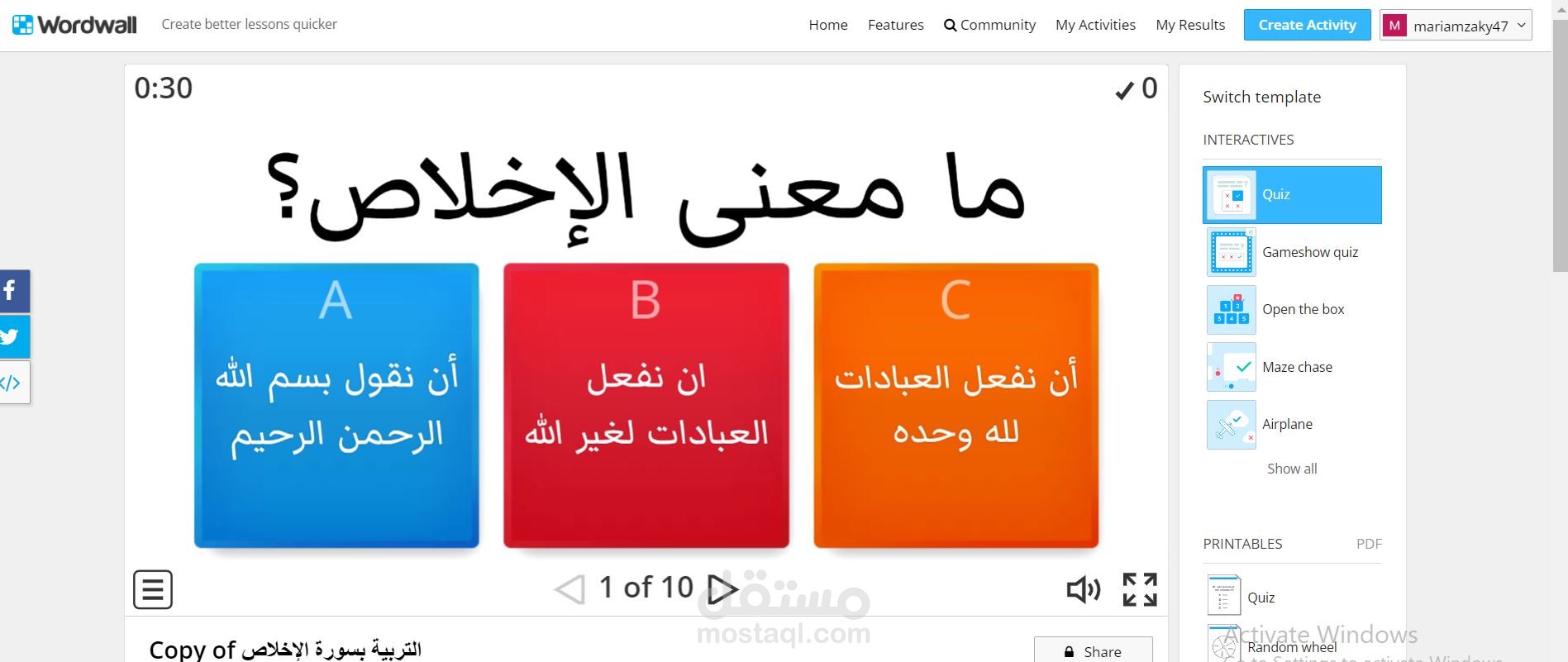طريقة تدريس مادة القرآن الكريم