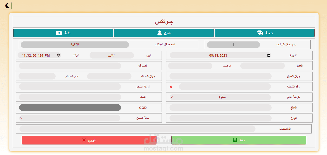 تطبيق ويب لشركة شحن