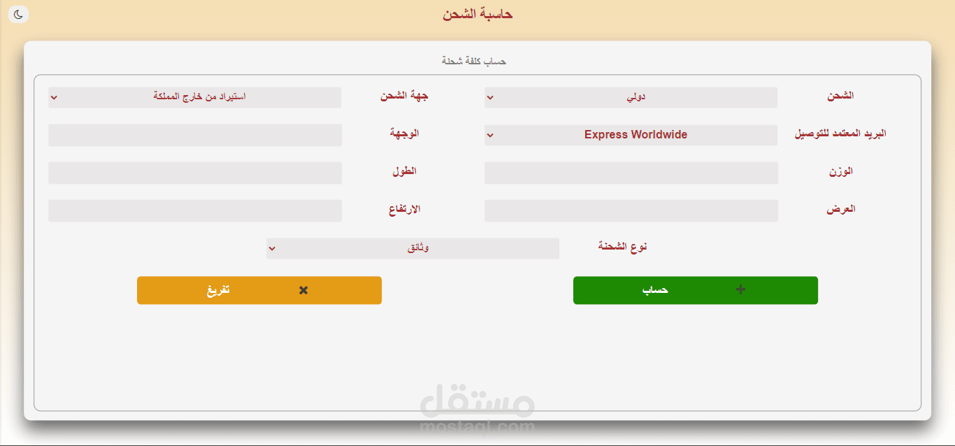 حاسبة لحساب اسعار شحن شركة DHL