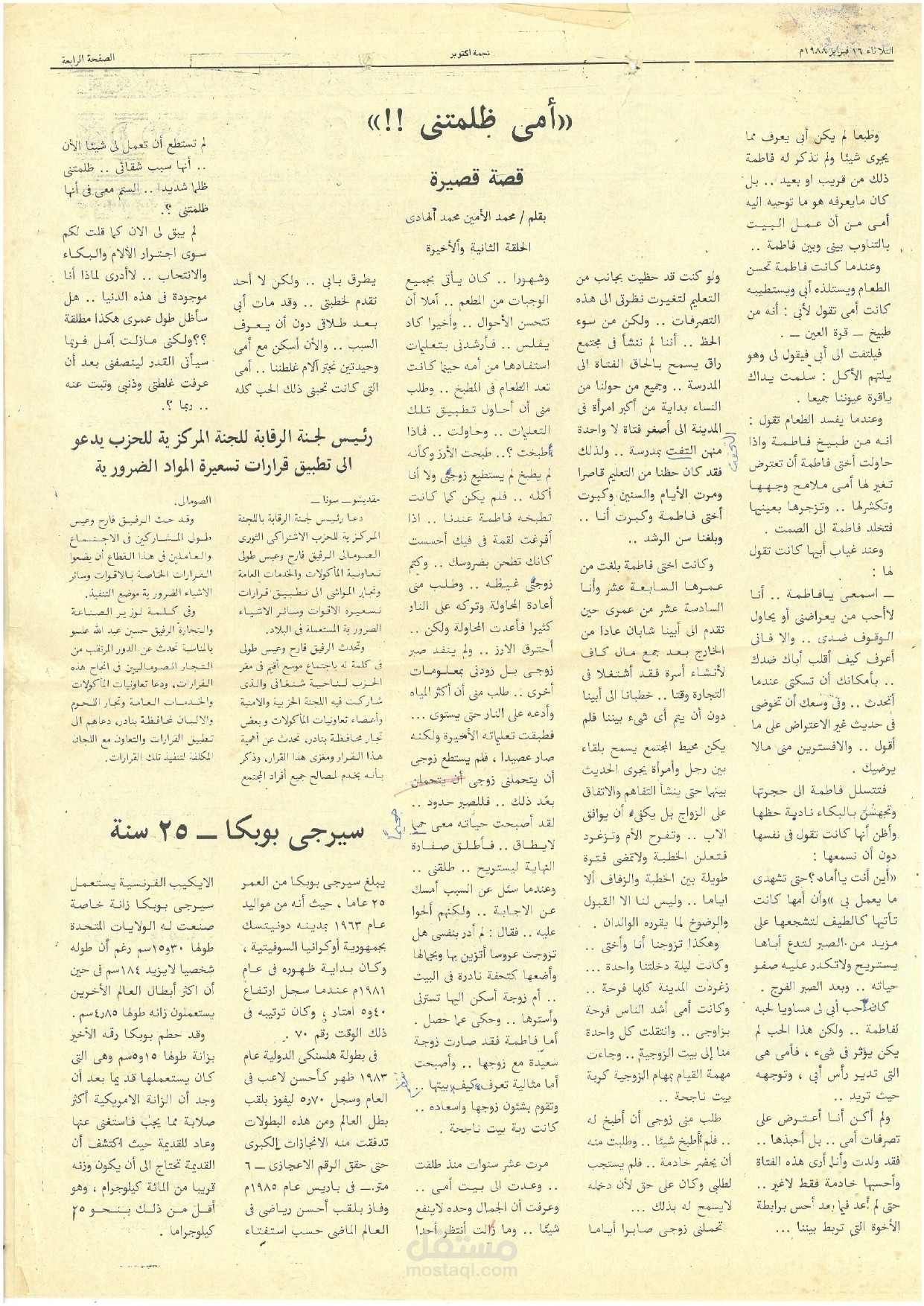 تفريغ وكتابة يدوية مقالات وقصص قصيرة إلى وورد