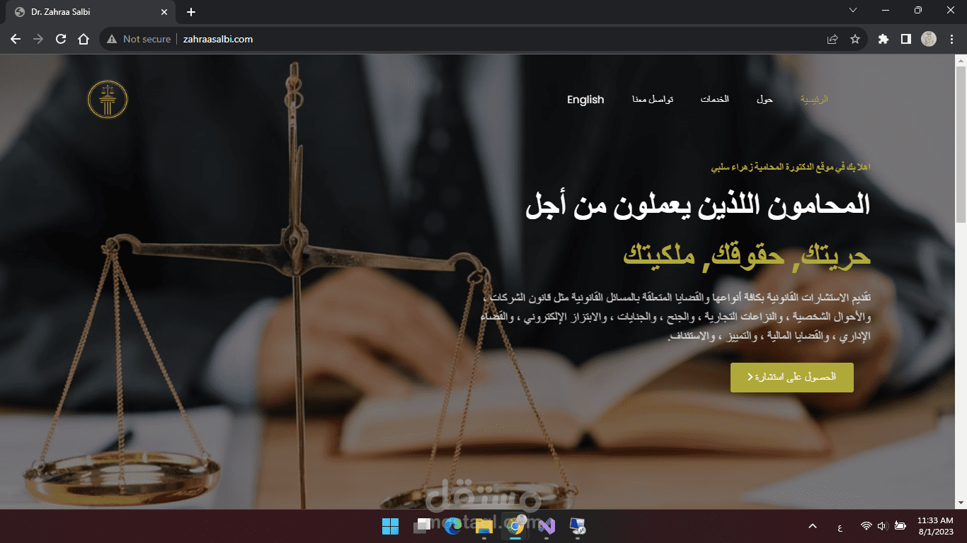 موقع خاص بمحامية