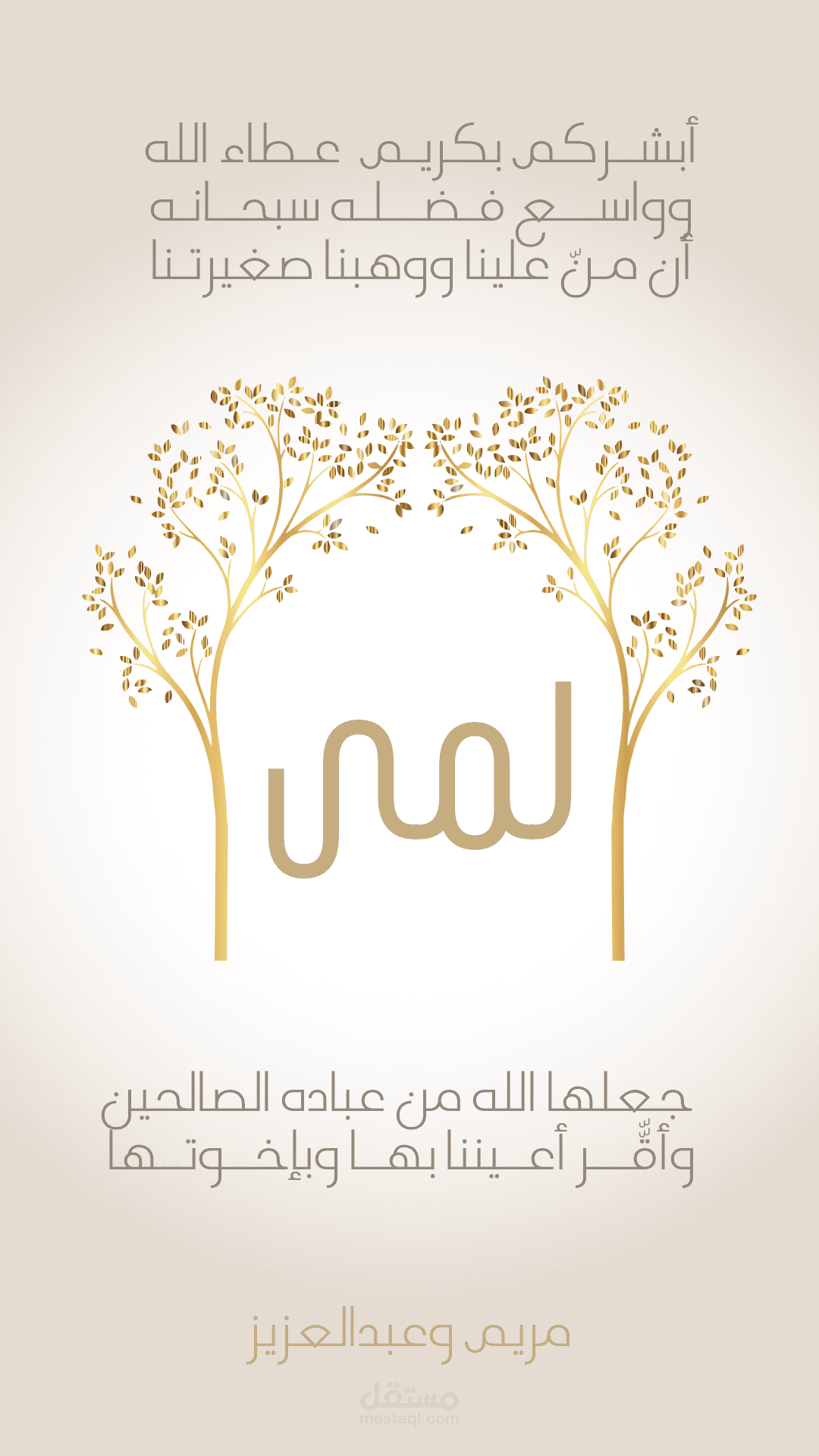 بشارة مولود باسم ( لمى)