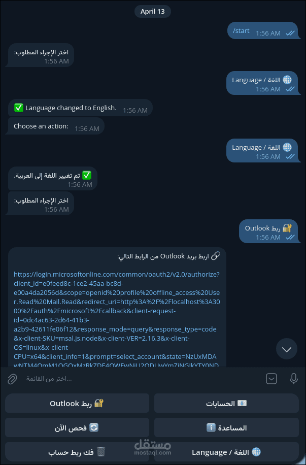 بوت تيليجرام لربط حسابات Outlook وإرسال أكواد التحقق تلقائيًا