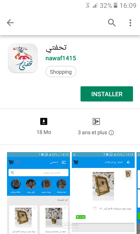 تطبيقين أندرويد و ايفون لمتجر تحف