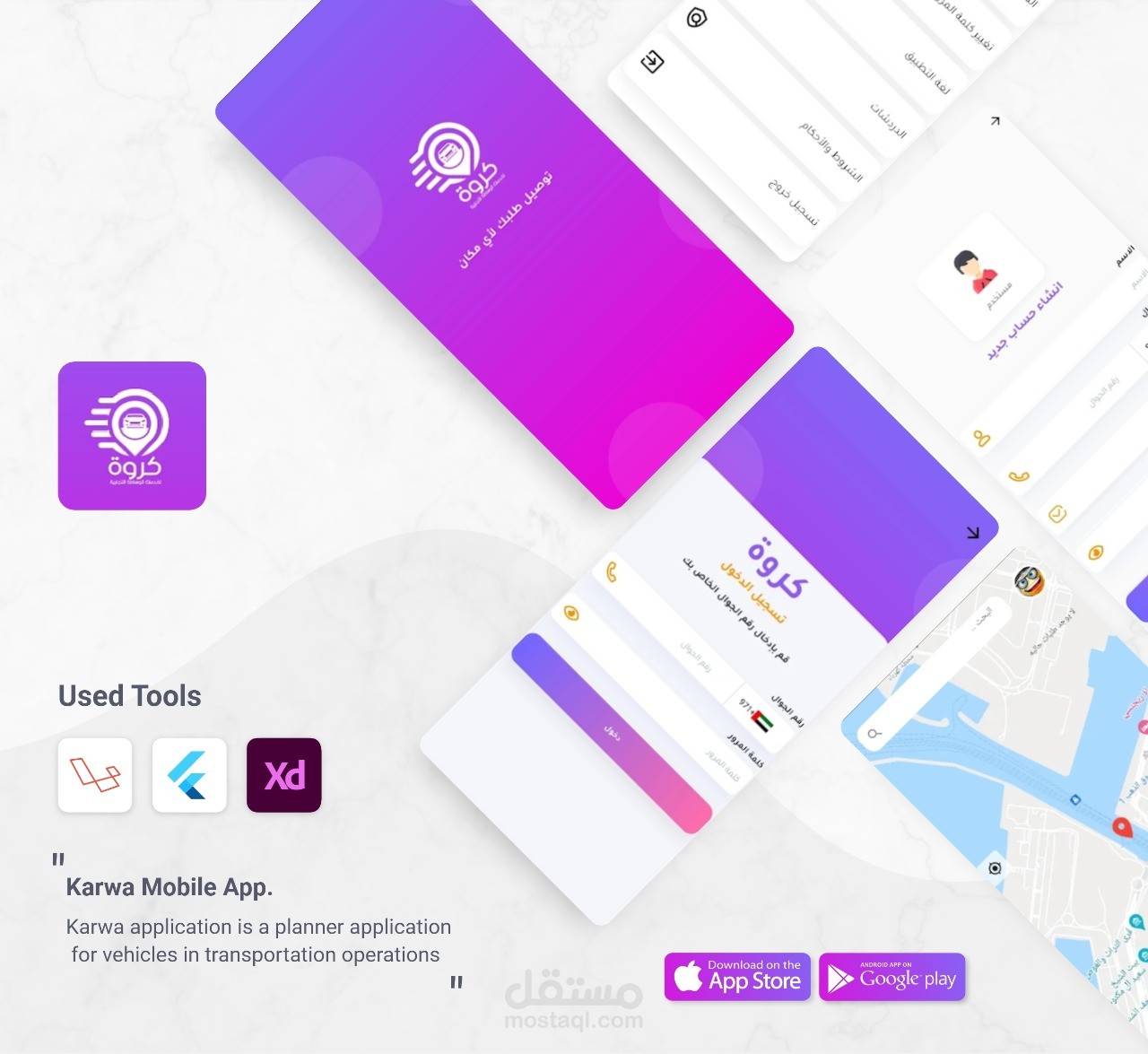 تطبيق كروة لطلبات النقل