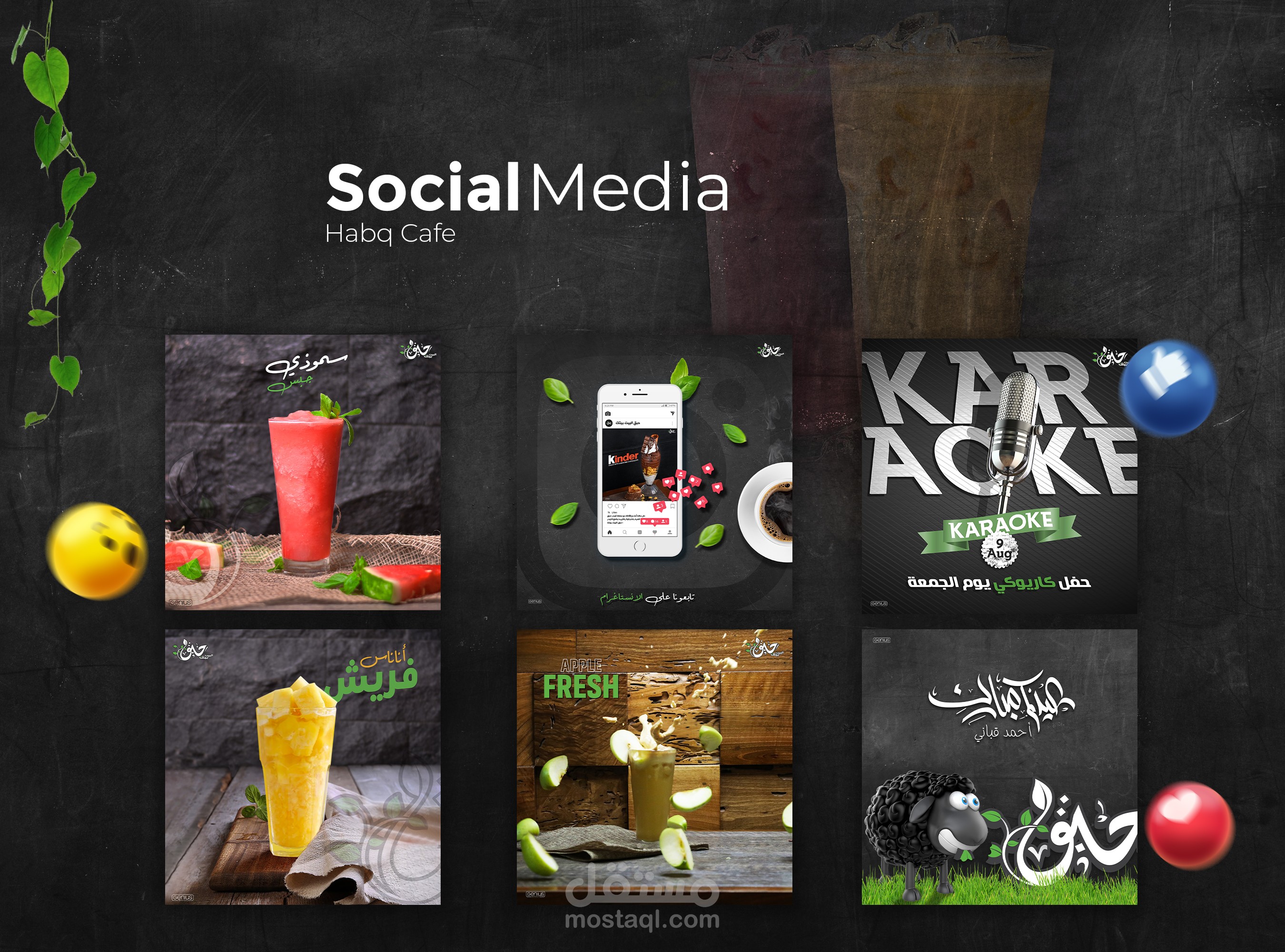 تصاميم سوشل ميديا لكافية "حبق"