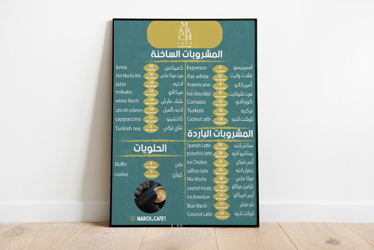 منيو كوفي شوب