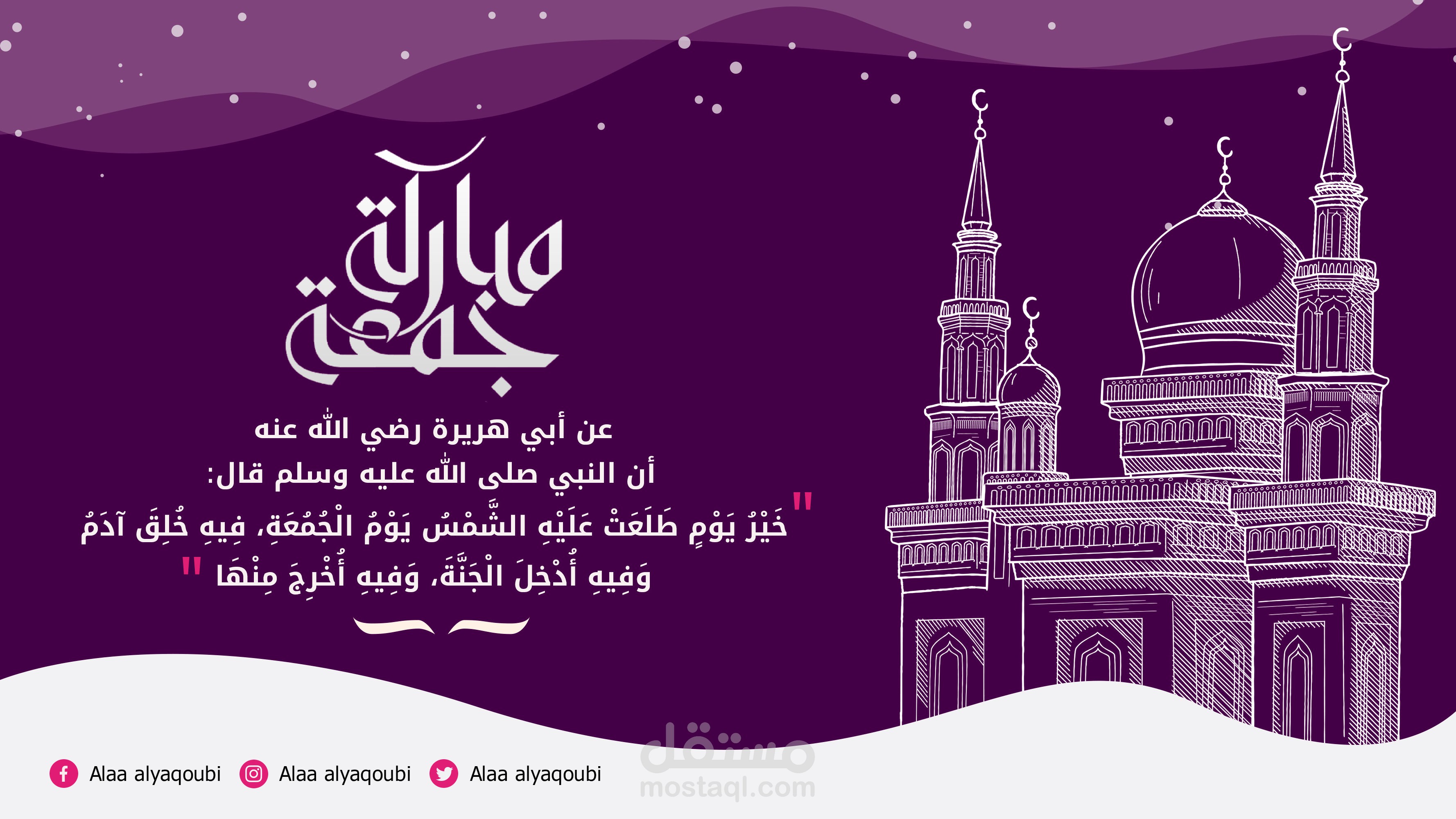 تصميم تهنئة بيوم الجمعة
