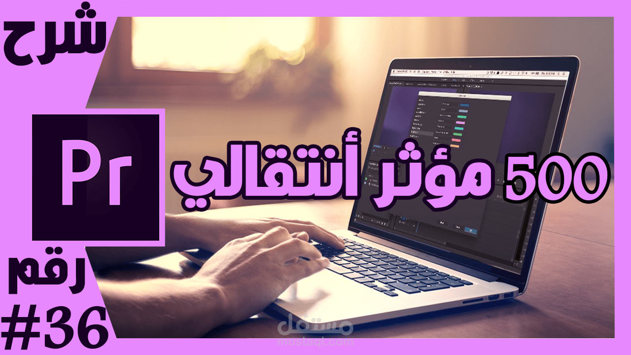 أضافه المؤثرات الأنتقاليه الأحترافيه علي فيديوهاتك